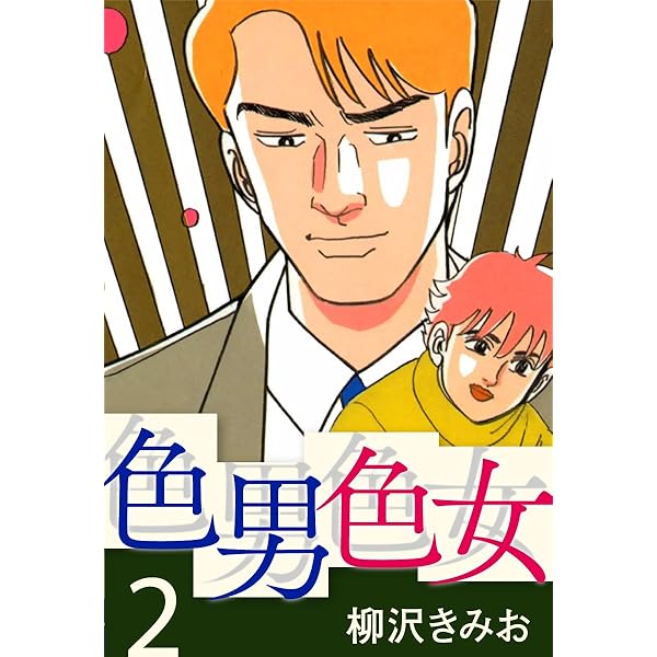 【中古】 Ｂのアルバム １/講談社/柳沢きみお 中古】 Bのアルバム 1/講談社/柳沢きみお
